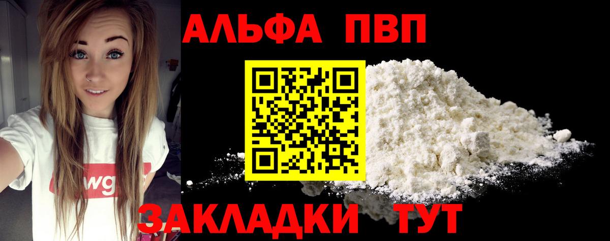A PVP Соль  A-PVP Соль  Кулебаки  Вход с VPN  А ПВП VHQ 