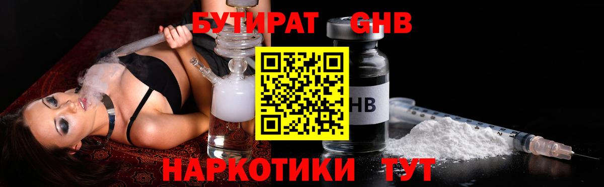 Кулебаки  БУТИРАТ оксибутират  Бутират  Вход с VPN 