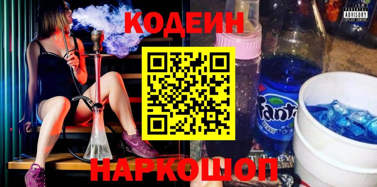Кодеиновый сироп Lean напиток Lean (лин)  Вход с VPN  Кулебаки  Codein Purple Drank 