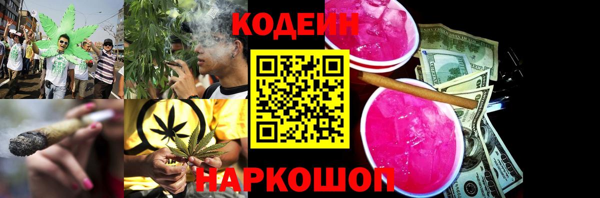 Кодеиновый сироп Lean напиток Lean (лин) Кулебаки